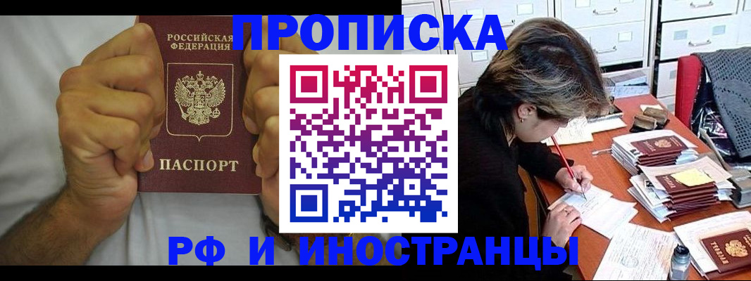 прописка в Изобильном