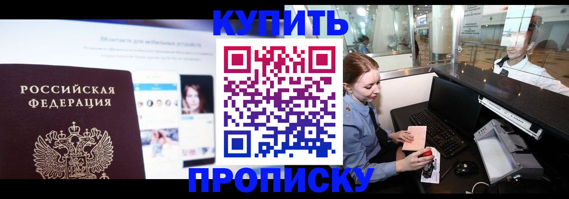 прописка в Изобильном