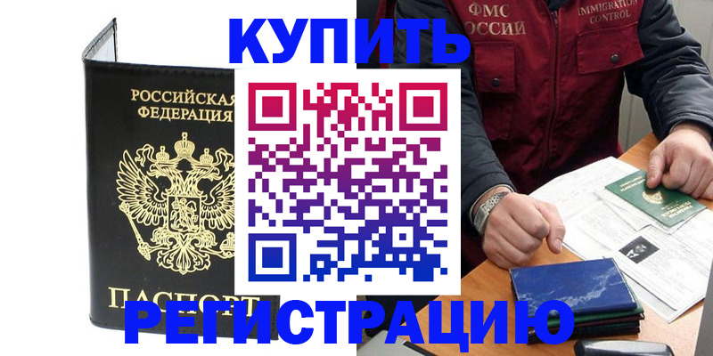 временная регистрация для школы в Изобильном